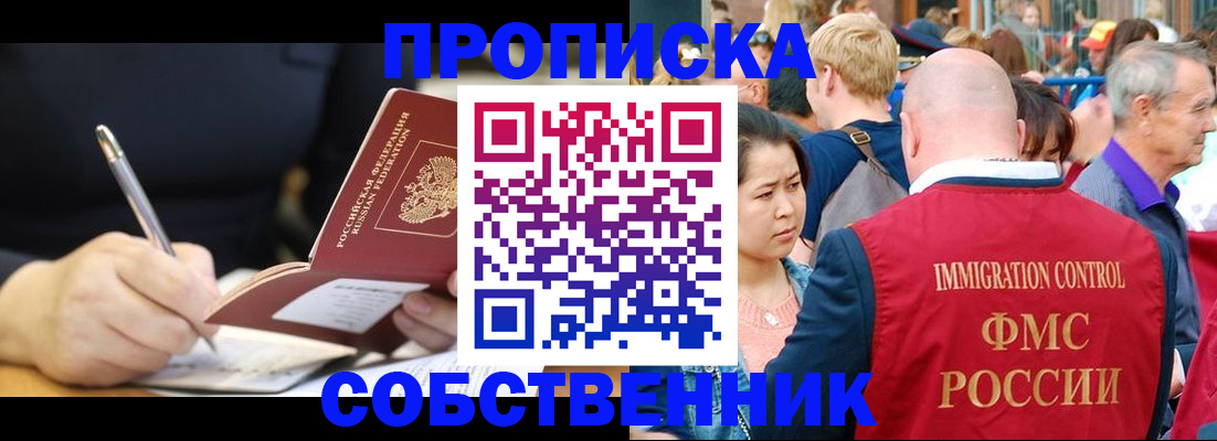прописка в квартире в Медвежьегорске