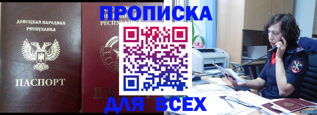 прописка законно в Медвежьегорске